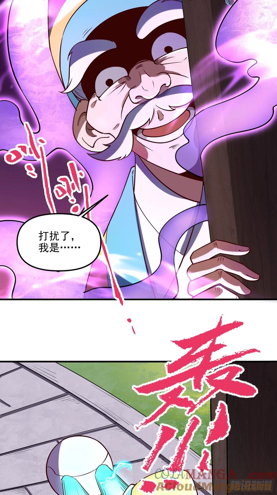 《原来我是修仙大佬》第218话 第17页
