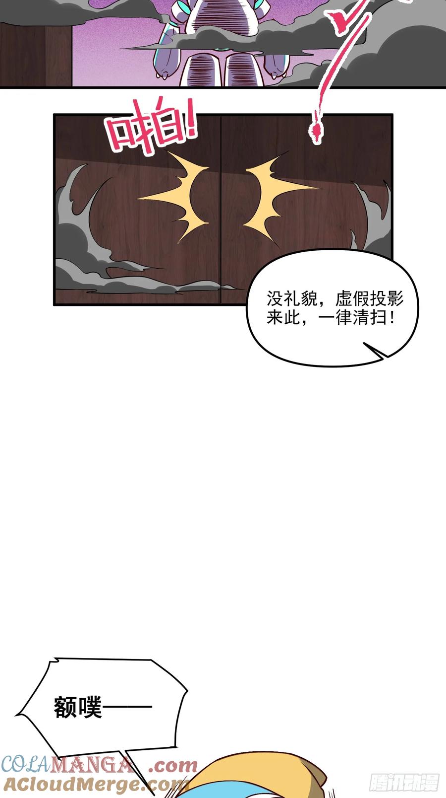 《原来我是修仙大佬》第218话 第19页
