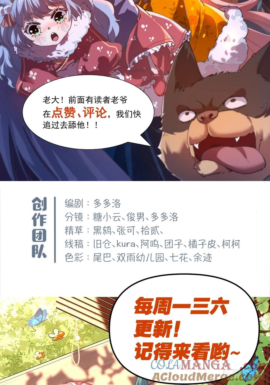 《原来我是修仙大佬》第218话 第43页