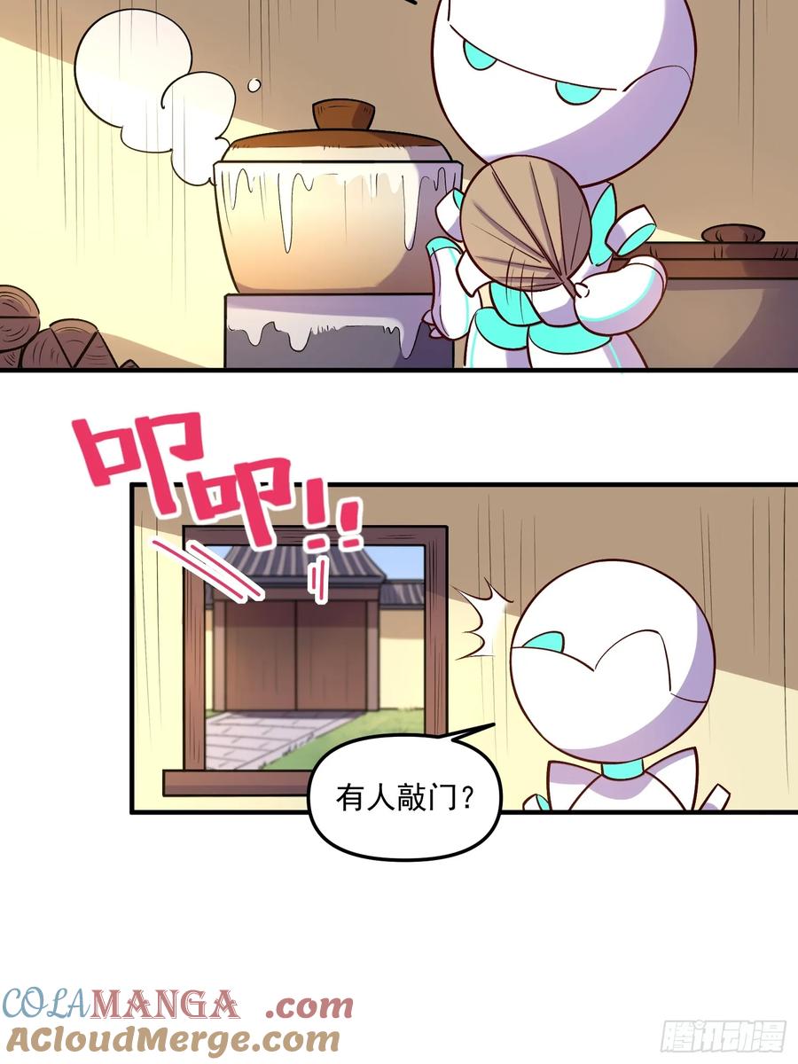 《原来我是修仙大佬》第218话 第15页