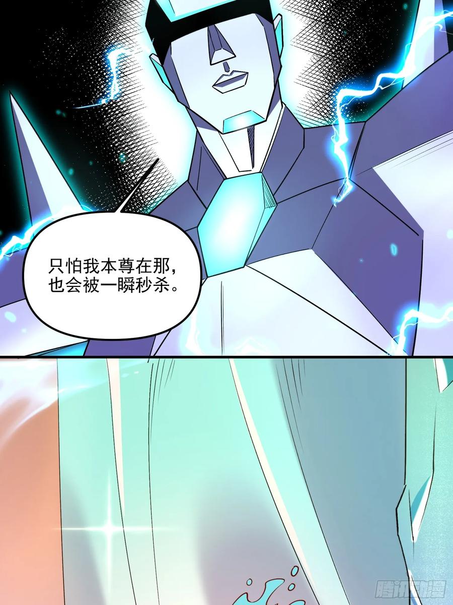 《原来我是修仙大佬》第218话 第24页