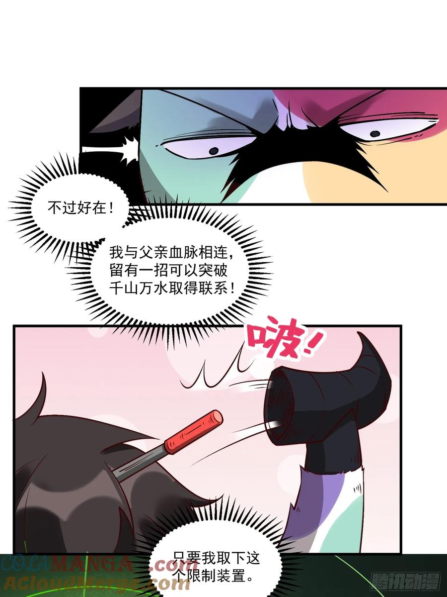 《原来我是修仙大佬》第218话 第7页