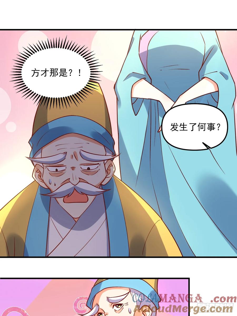 《原来我是修仙大佬》第218话 第21页