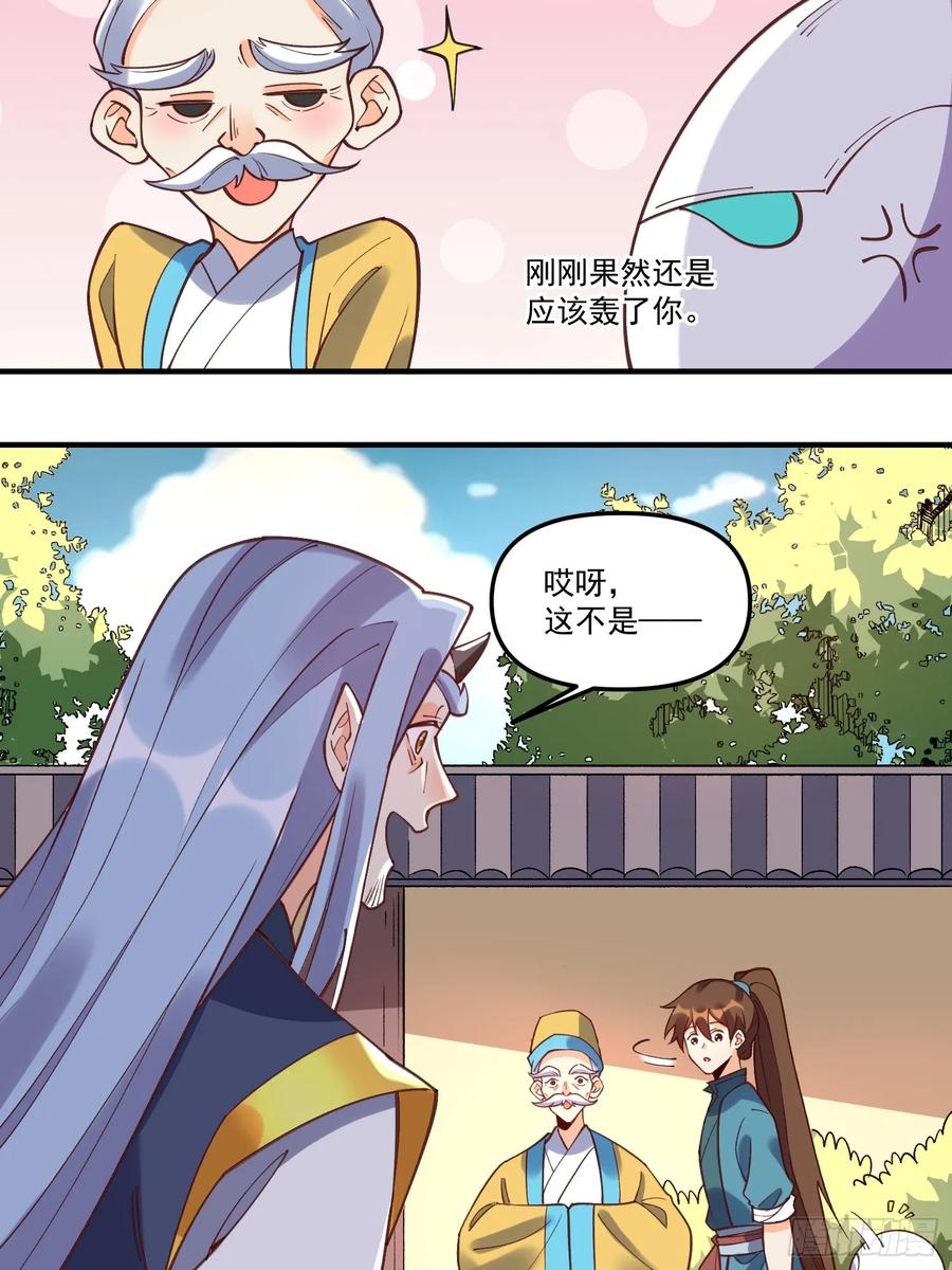 《原来我是修仙大佬》第218话 第40页