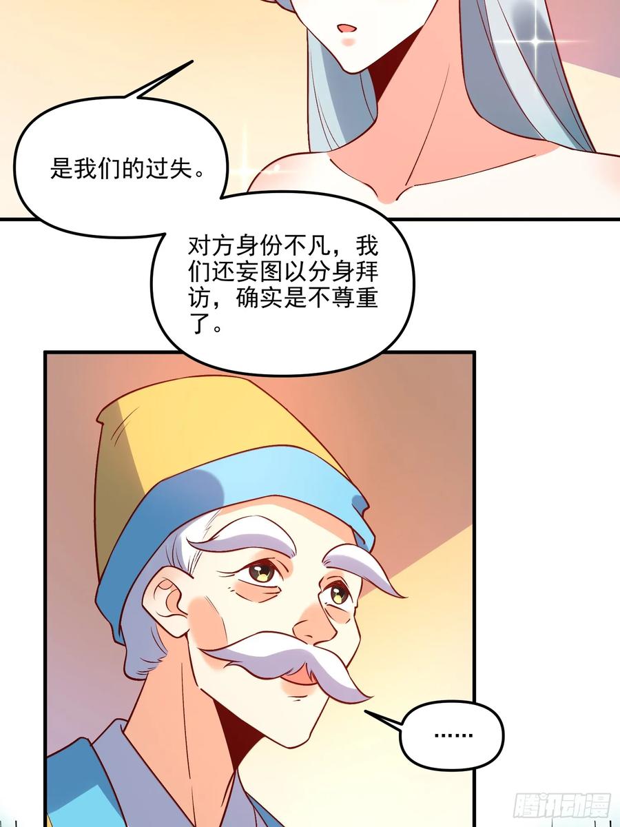 《原来我是修仙大佬》第218话 第26页
