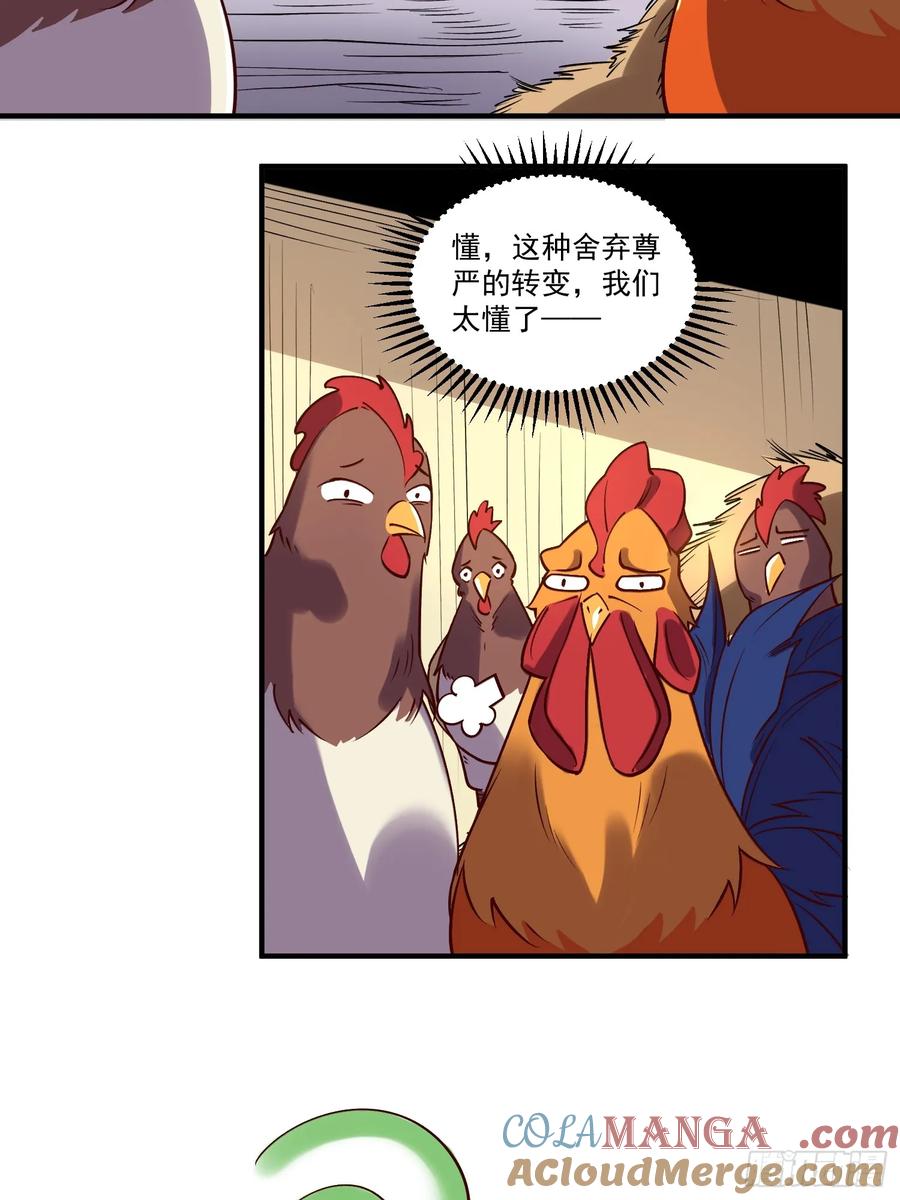 《原来我是修仙大佬》第218话 第13页