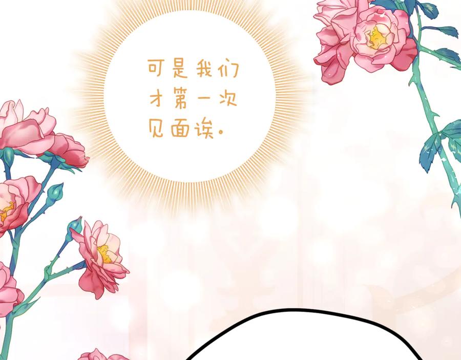 《刻薄公爵家的合约女儿》第22话 前往北部 第198页