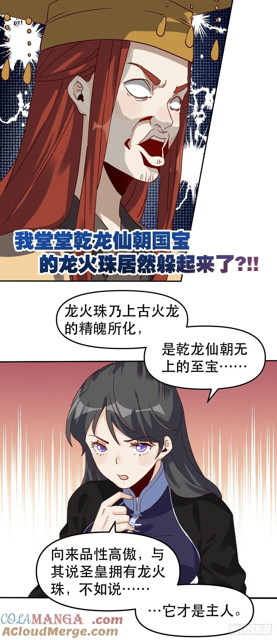 《原来我是修仙大佬》第21话 第5页
