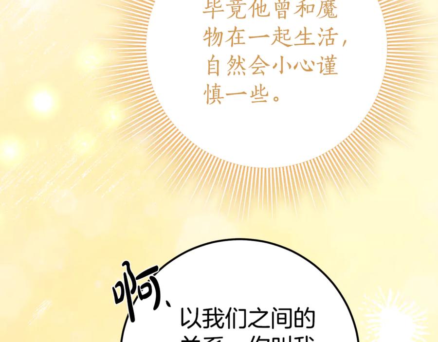 《刻薄公爵家的合约女儿》第22话 前往北部 第195页