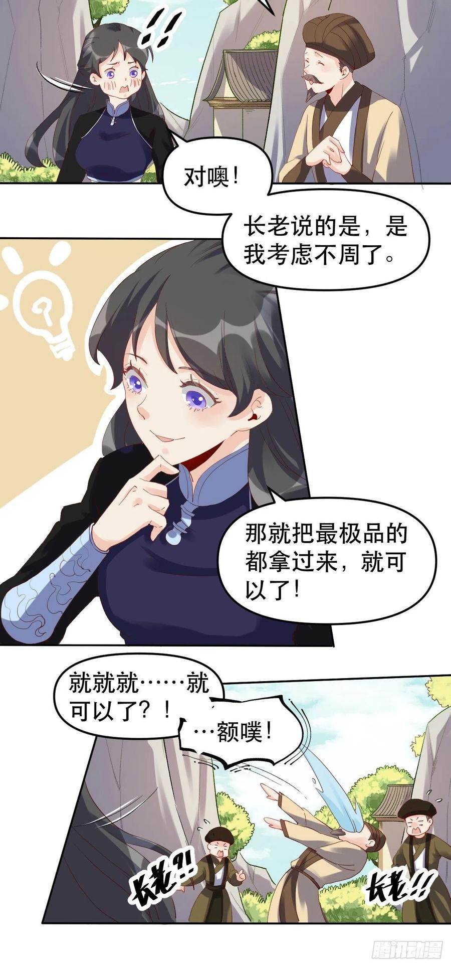 《原来我是修仙大佬》第21话 第14页