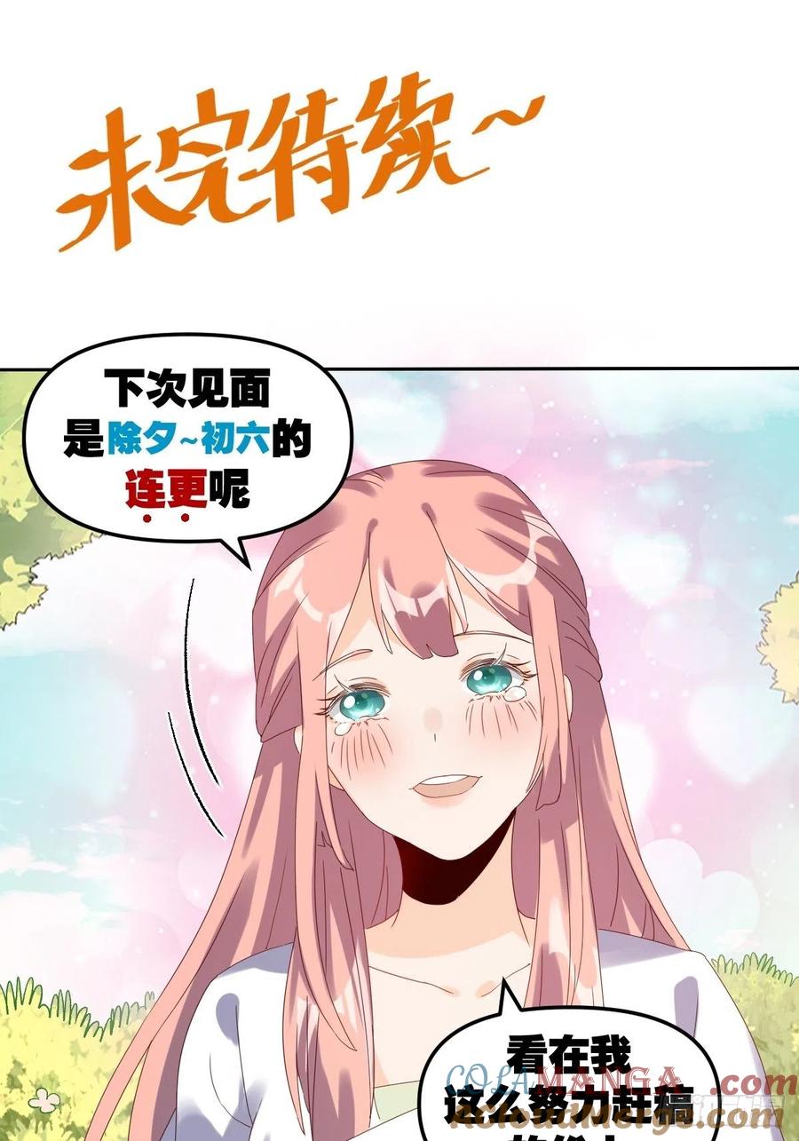 《原来我是修仙大佬》第21话 第41页