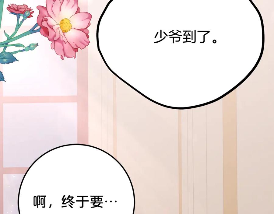 《刻薄公爵家的合约女儿》第22话 前往北部 第199页