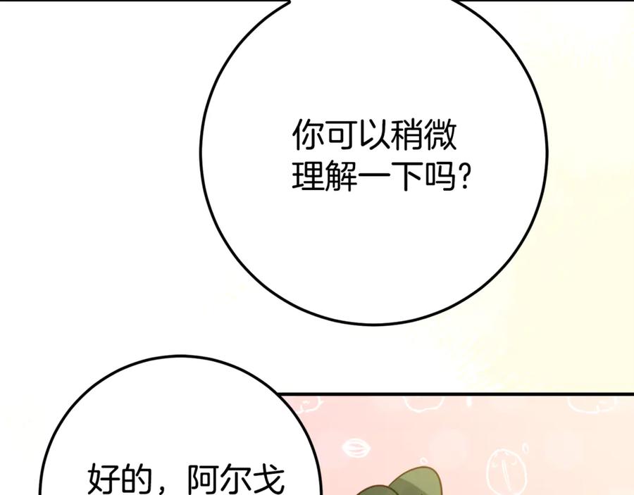 《刻薄公爵家的合约女儿》第22话 前往北部 第192页