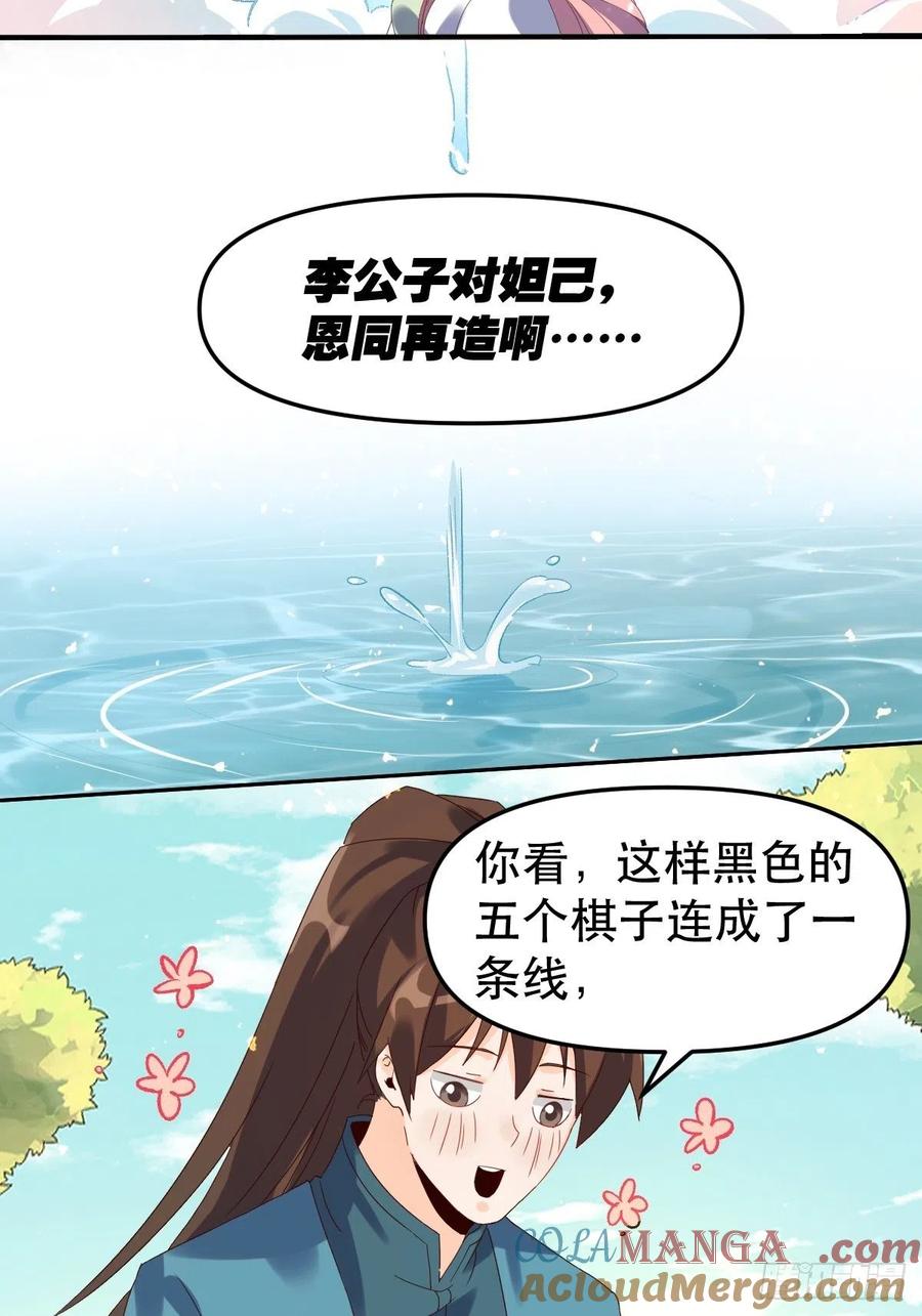 《原来我是修仙大佬》第21话 第37页