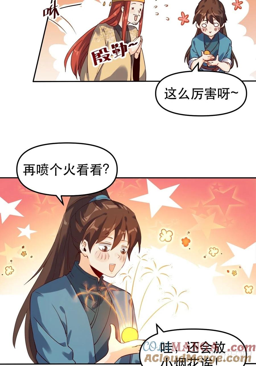 《原来我是修仙大佬》第21话 第7页