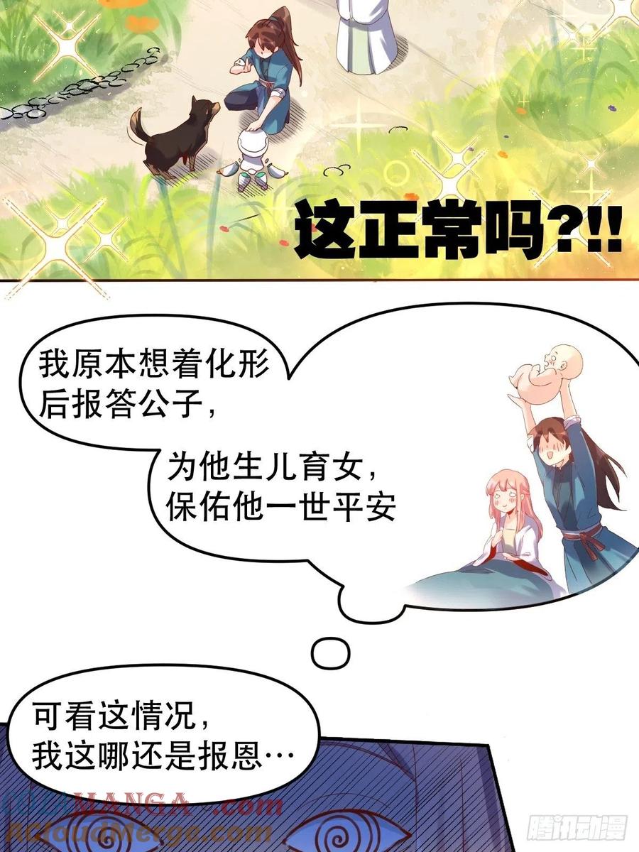 《原来我是修仙大佬》第21话 第19页