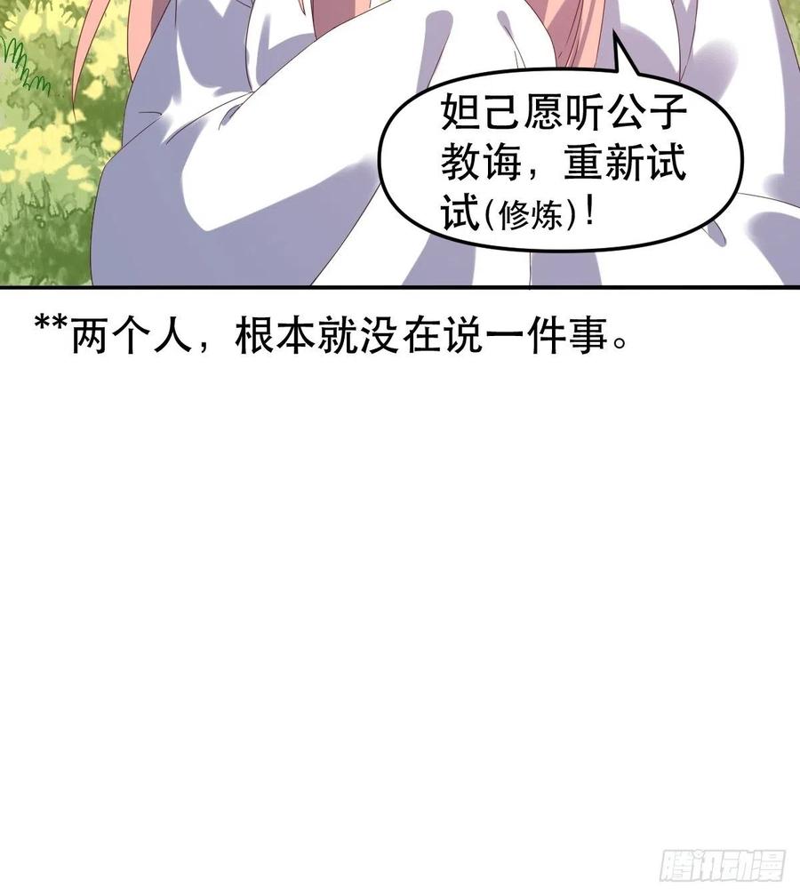 《原来我是修仙大佬》第21话 第40页
