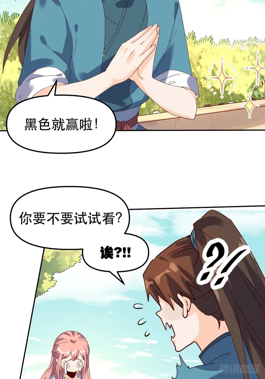 《原来我是修仙大佬》第21话 第38页