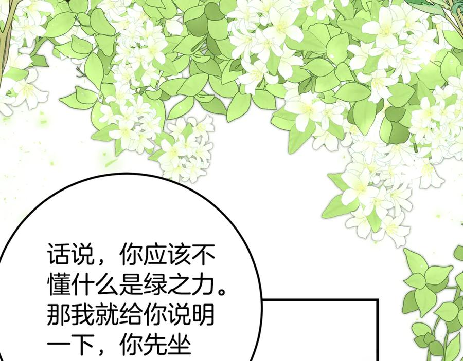《刻薄公爵家的合约女儿》第22话 前往北部 第8页