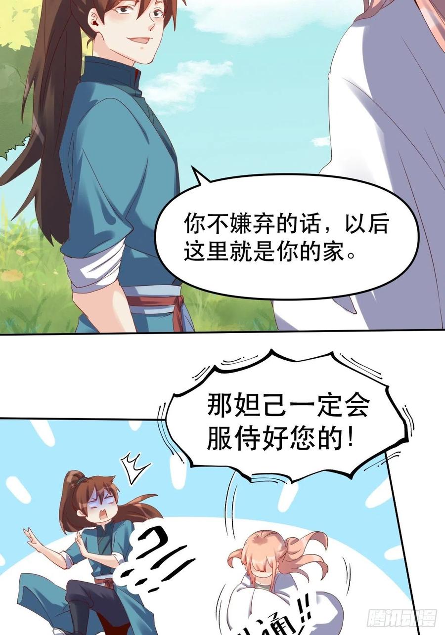 《原来我是修仙大佬》第21话 第22页