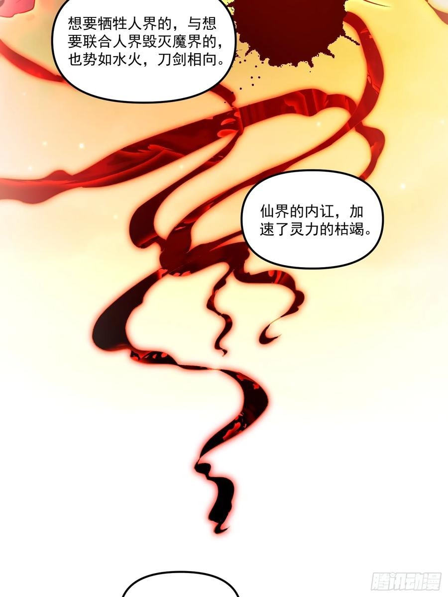 《原来我是修仙大佬》第219话 第26页