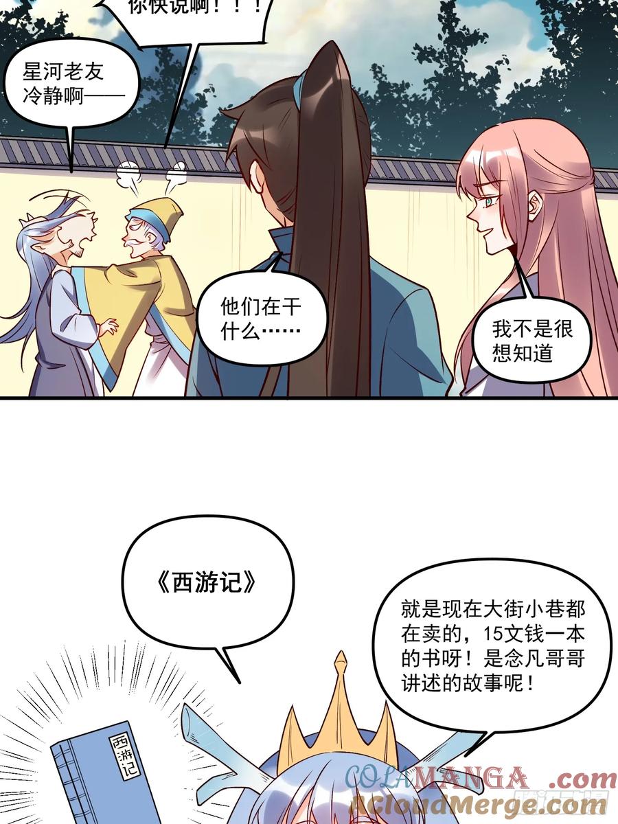 《原来我是修仙大佬》第219话 第34页