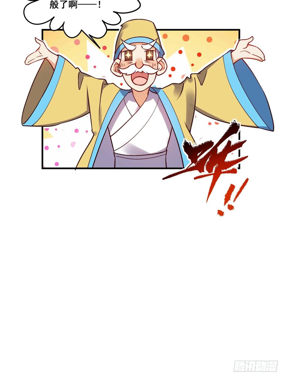 《原来我是修仙大佬》第219话 第8页