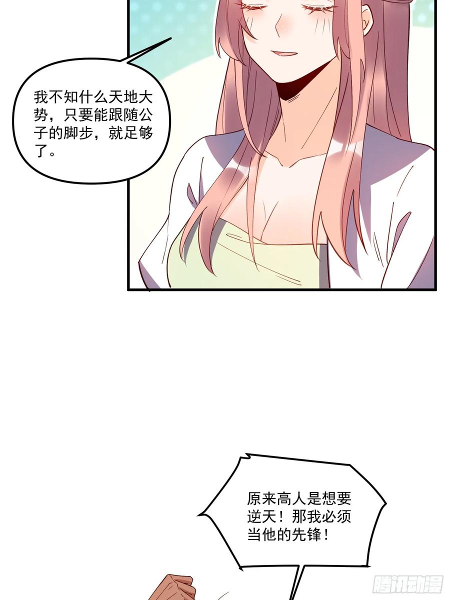 《原来我是修仙大佬》第219话 第41页