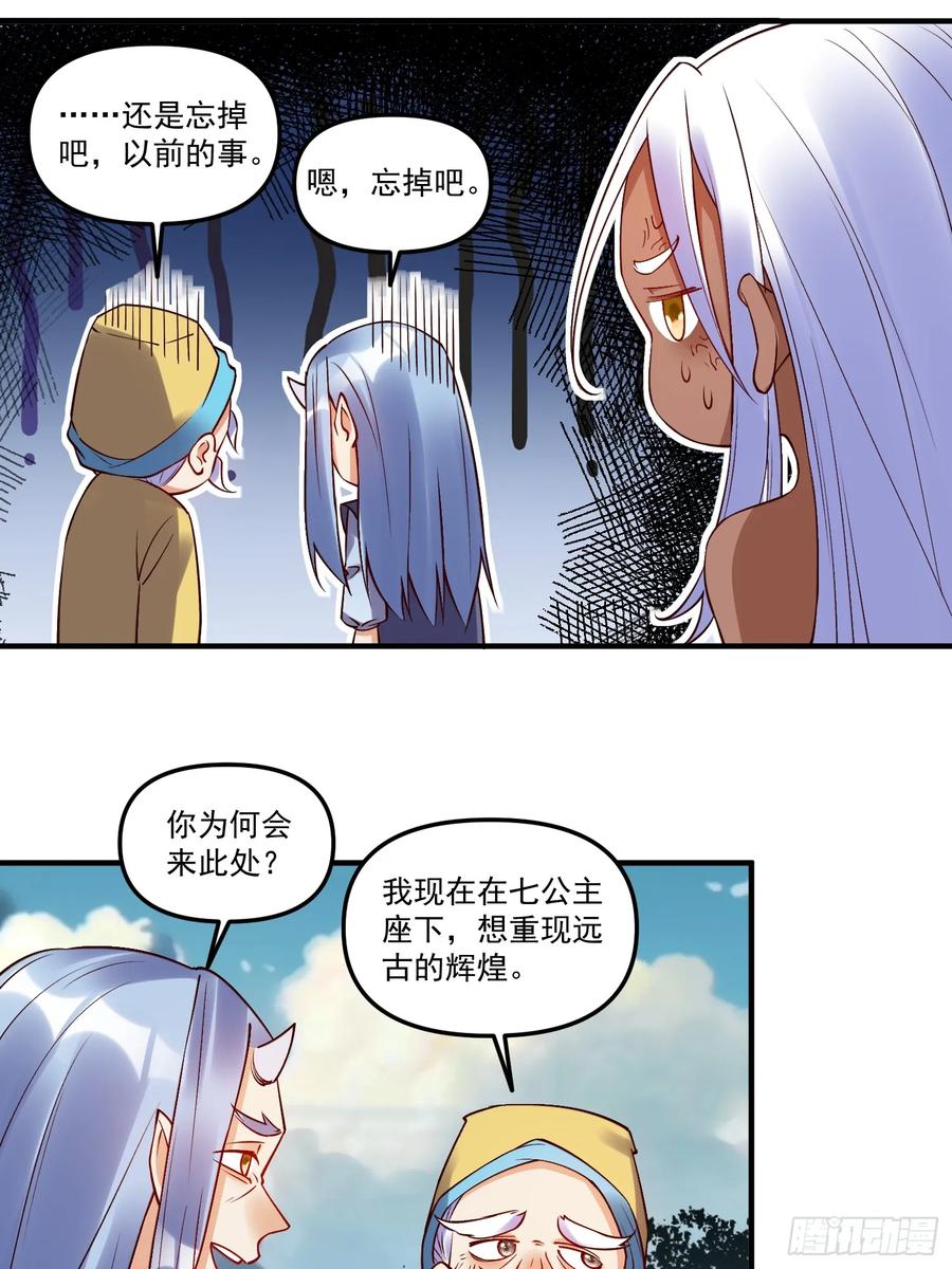 《原来我是修仙大佬》第219话 第18页