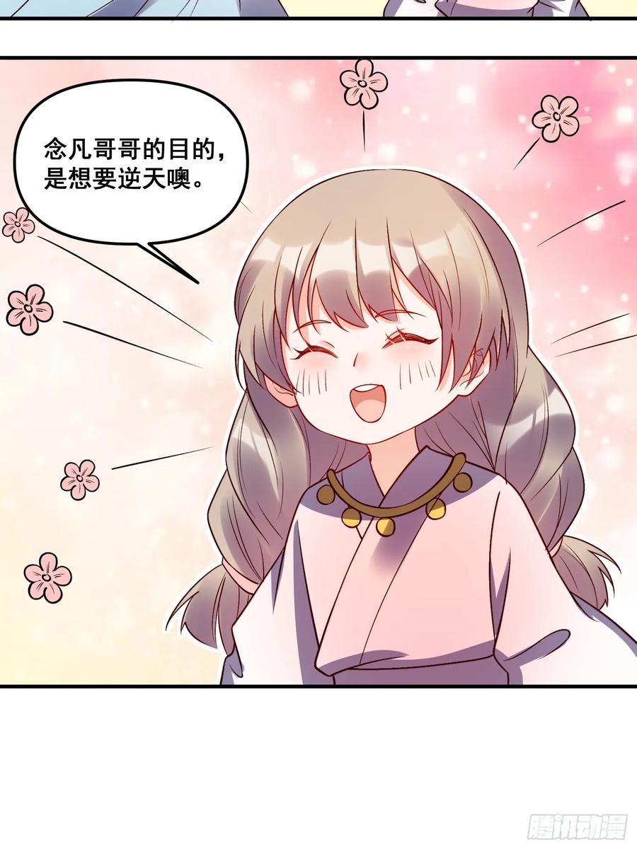 《原来我是修仙大佬》第219话 第36页
