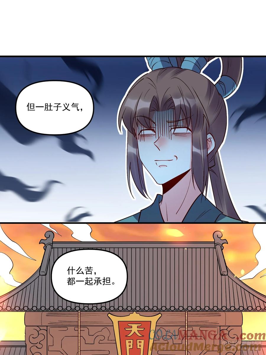 《原来我是修仙大佬》第219话 第16页
