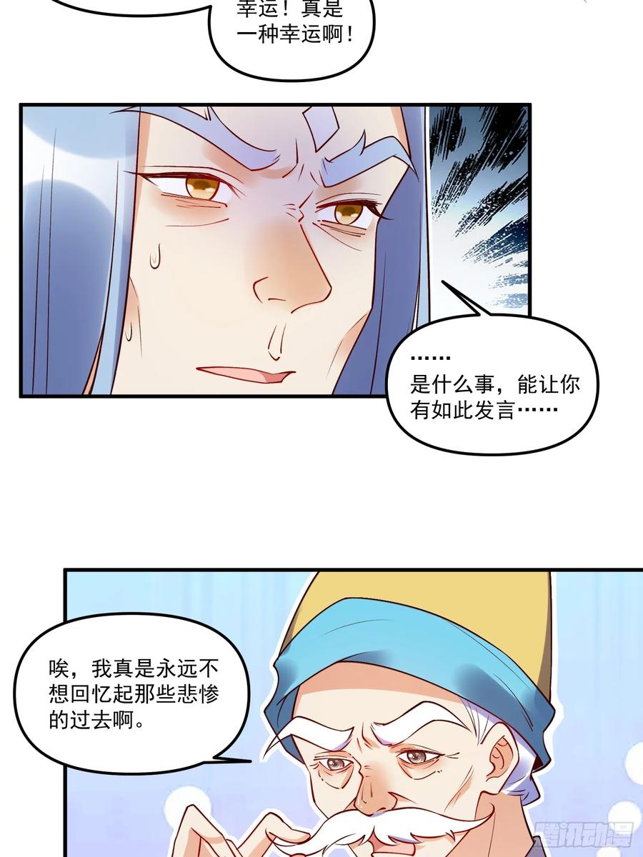 《原来我是修仙大佬》第219话 第21页