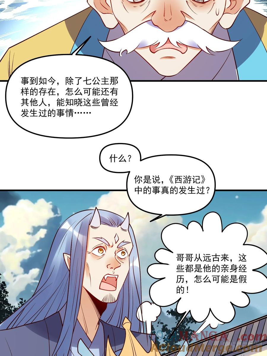 《原来我是修仙大佬》第219话 第31页