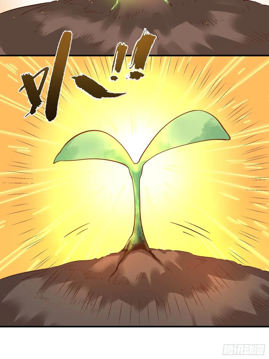 《原来我是修仙大佬》第220话 第18页
