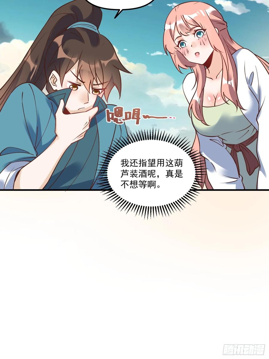 《原来我是修仙大佬》第220话 第8页
