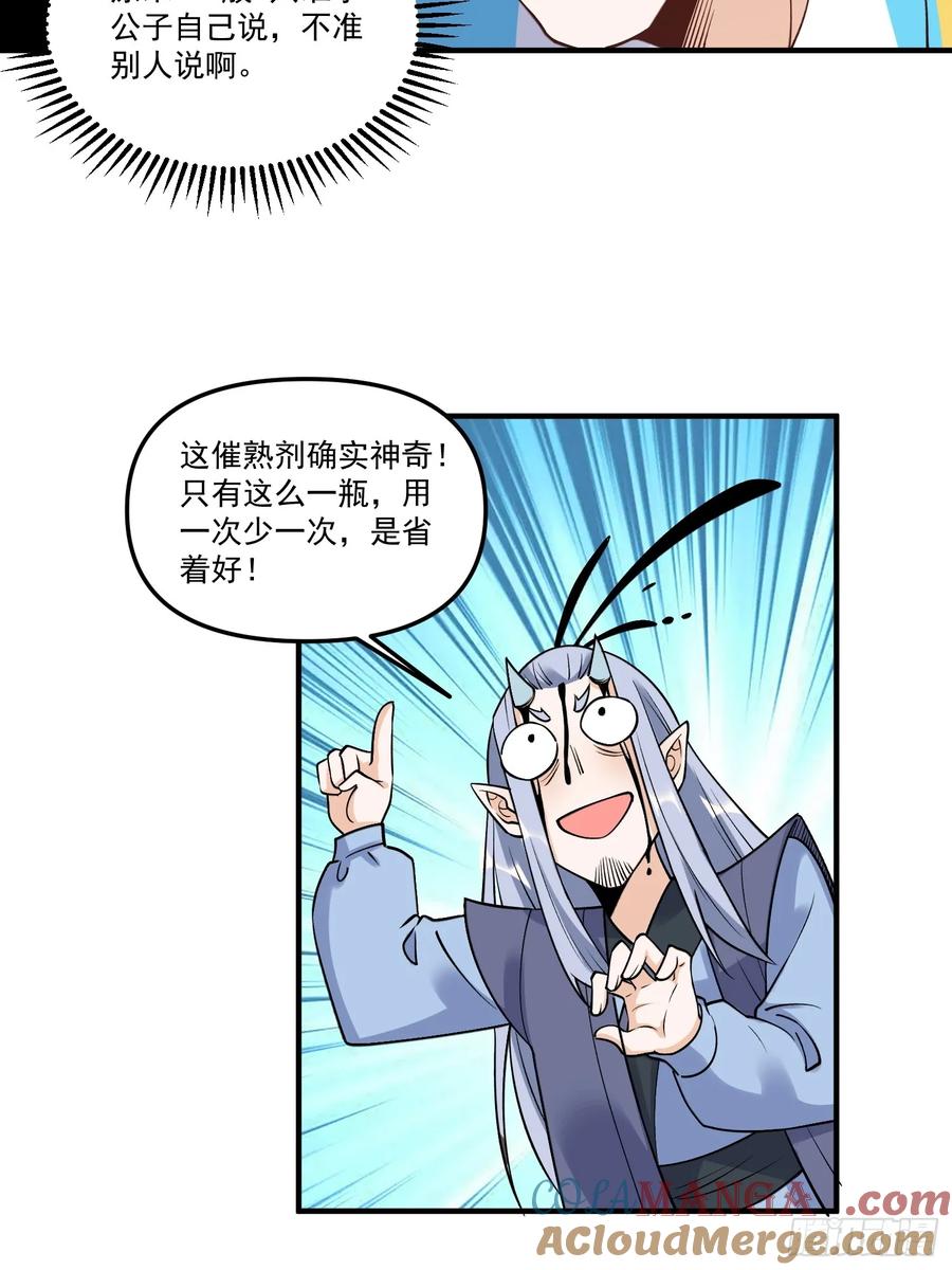 《原来我是修仙大佬》第220话 第28页