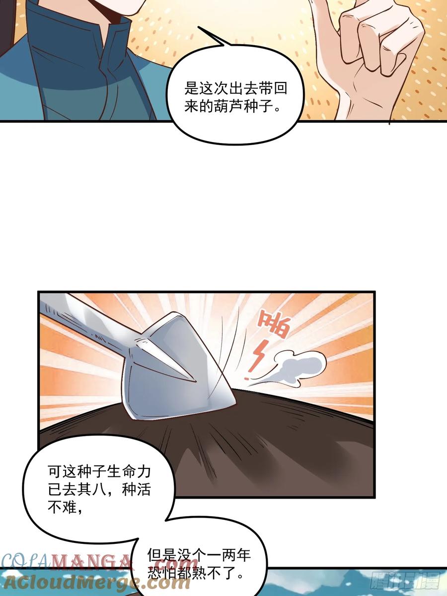 《原来我是修仙大佬》第220话 第7页