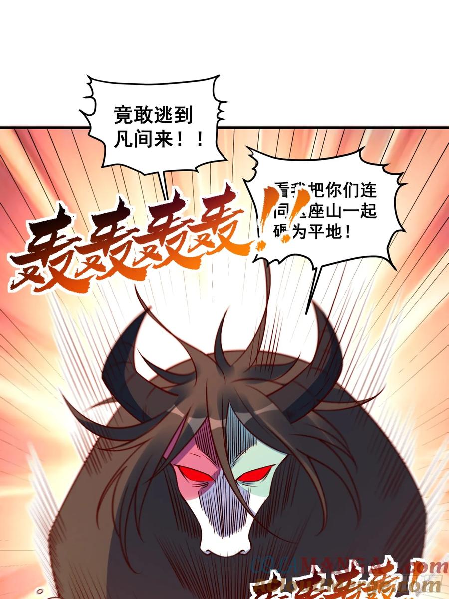 《原来我是修仙大佬》第221话 第31页