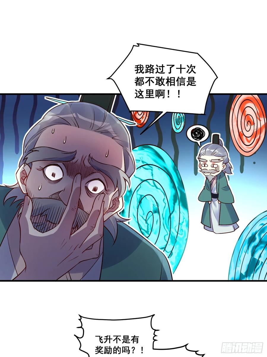 《原来我是修仙大佬》第221话 第9页