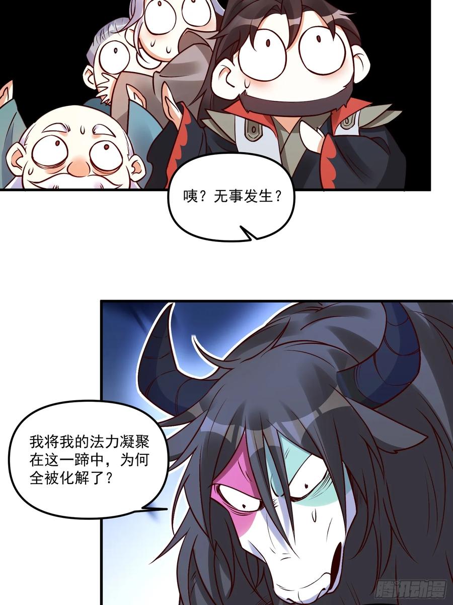 《原来我是修仙大佬》第221话 第38页