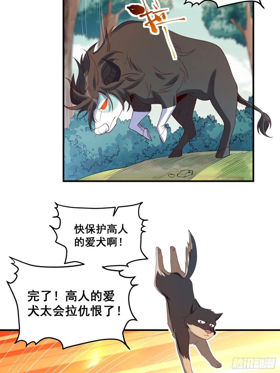 《原来我是修仙大佬》第221话 第45页