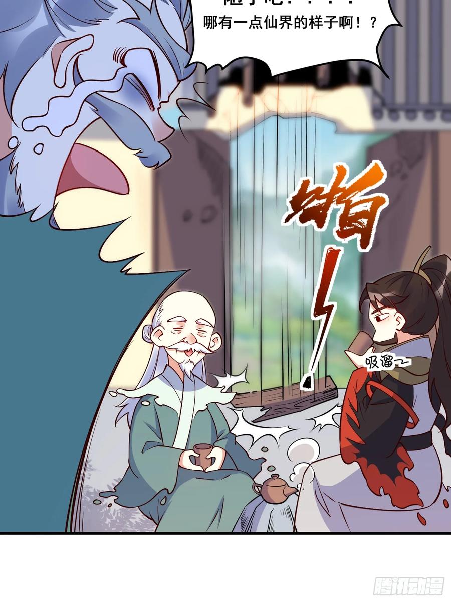 《原来我是修仙大佬》第221话 第8页