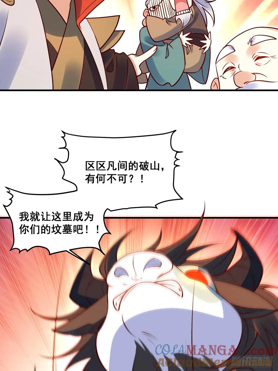 《原来我是修仙大佬》第221话 第34页