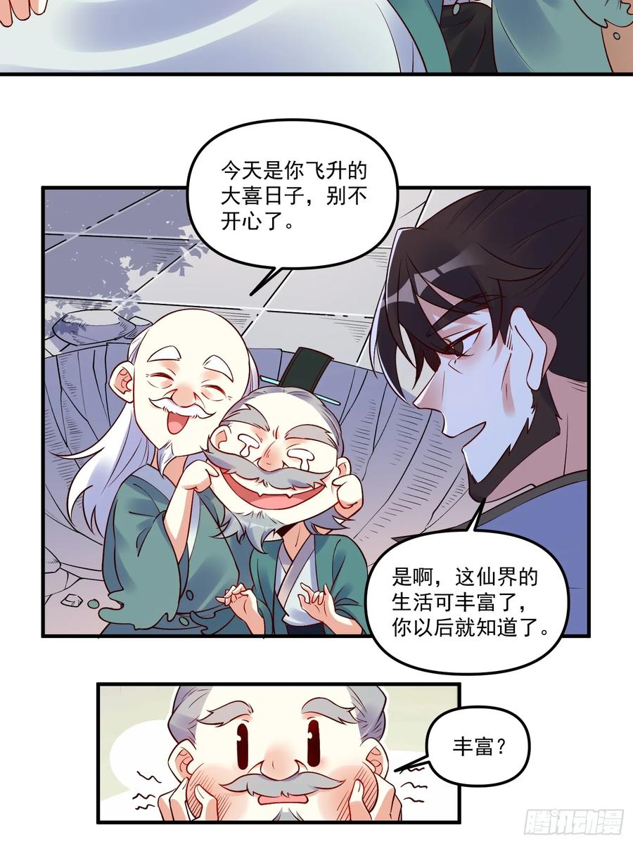 《原来我是修仙大佬》第221话 第12页