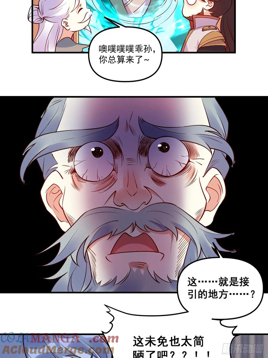 《原来我是修仙大佬》第221话 第7页