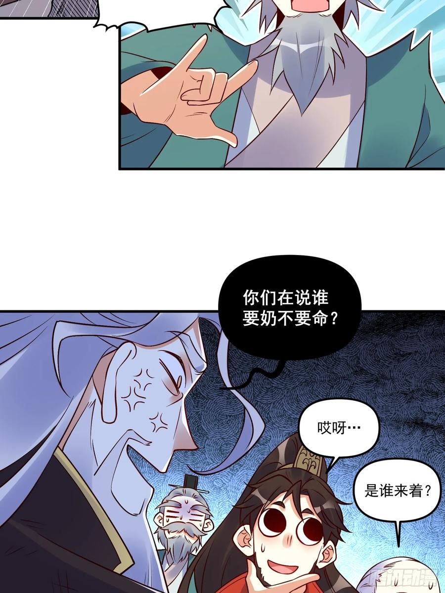 《原来我是修仙大佬》第221话 第17页