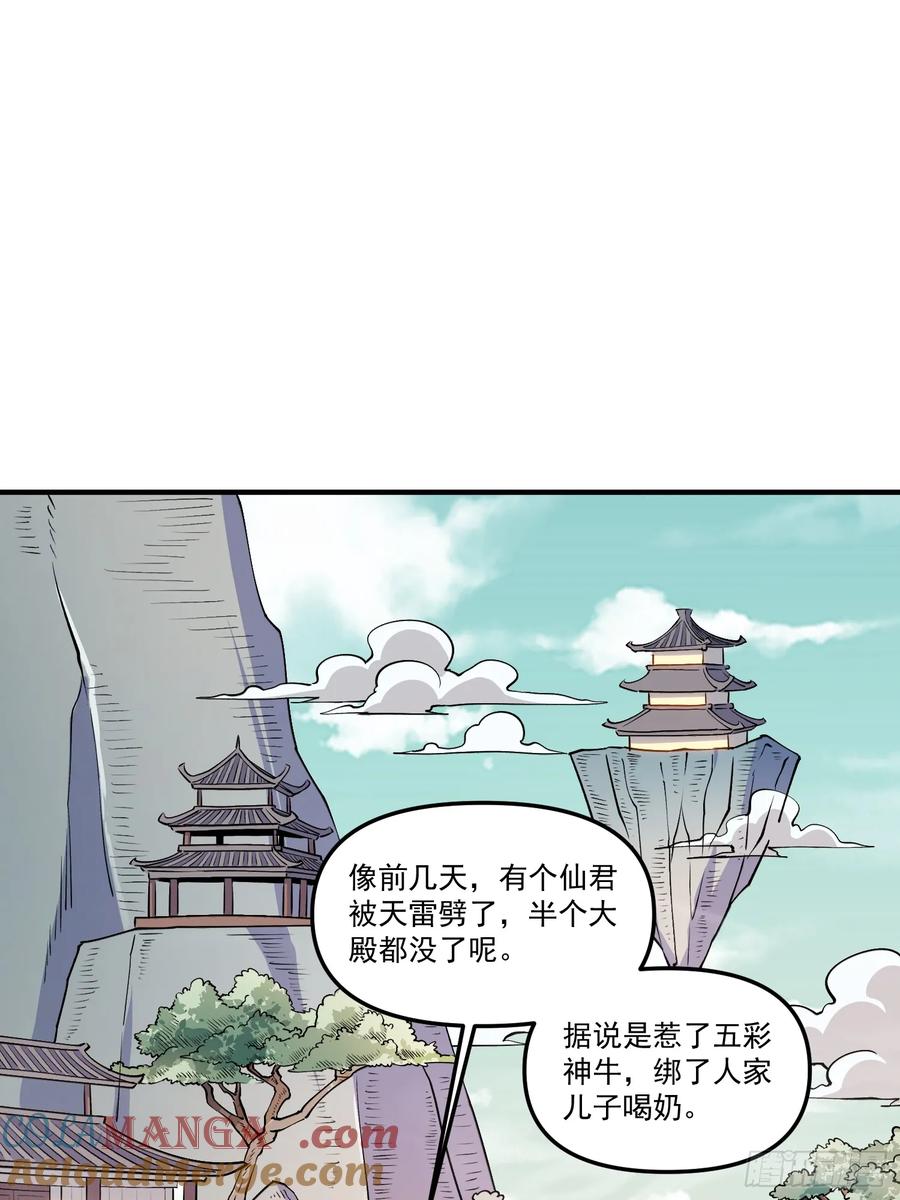 《原来我是修仙大佬》第221话 第13页