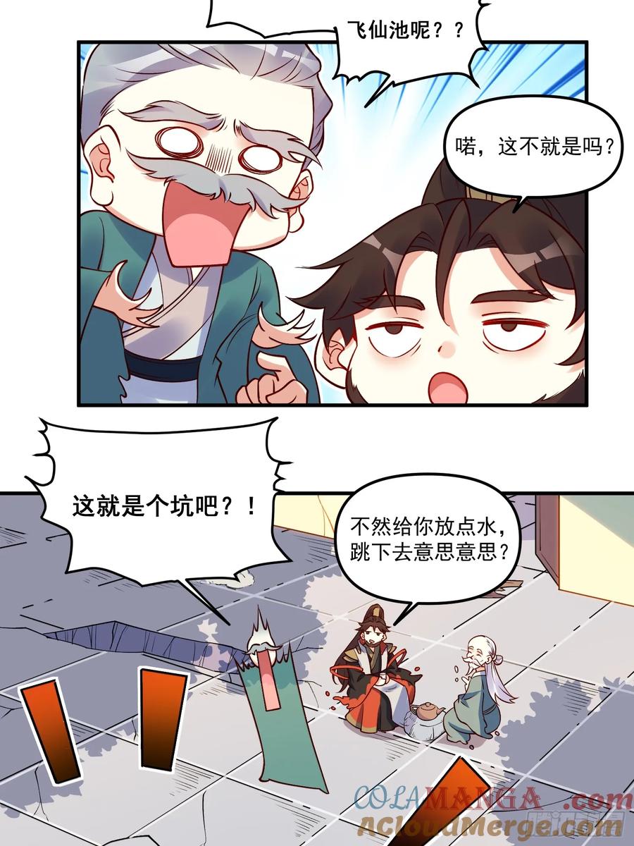 《原来我是修仙大佬》第221话 第10页