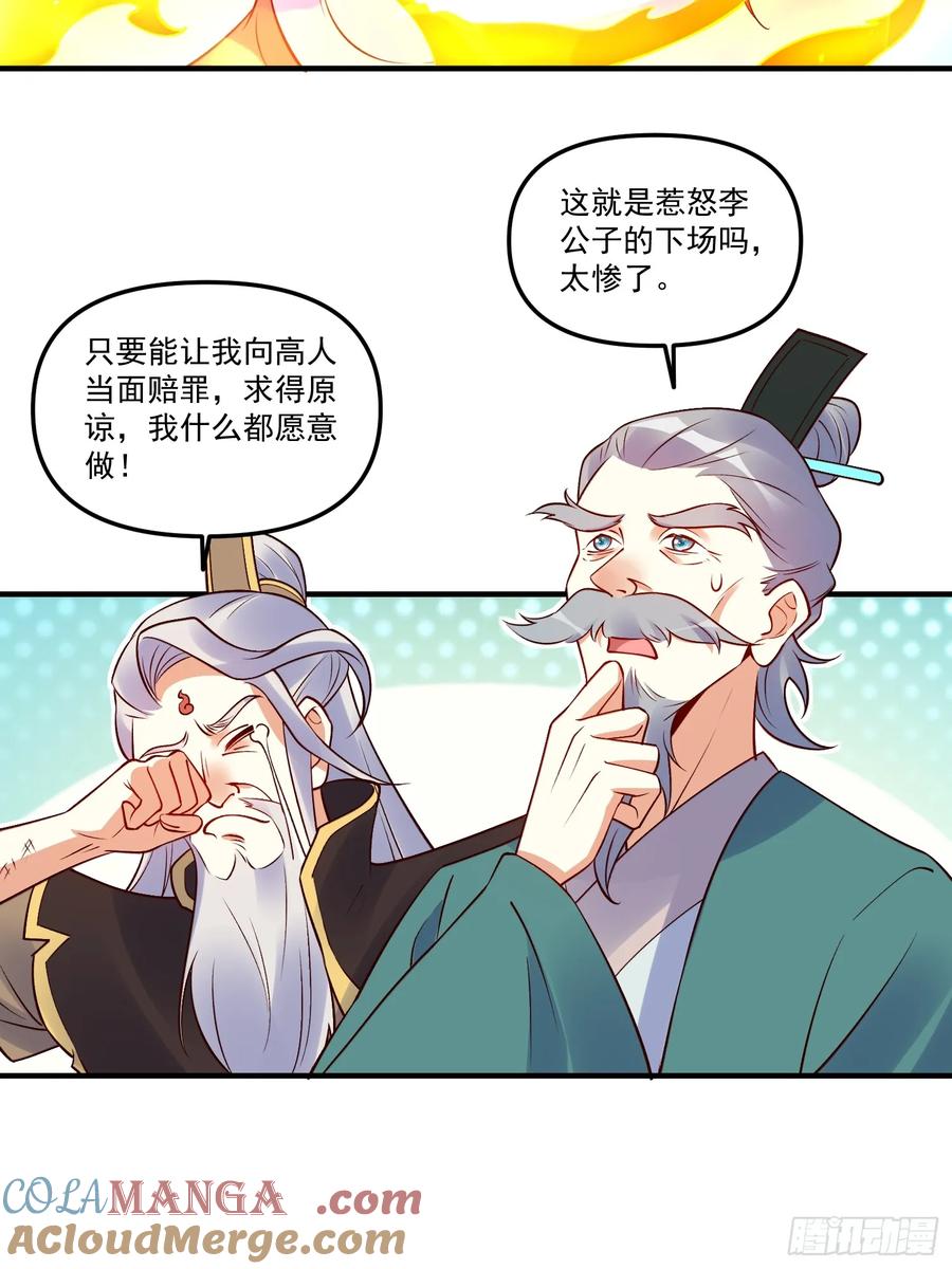 《原来我是修仙大佬》第221话 第22页