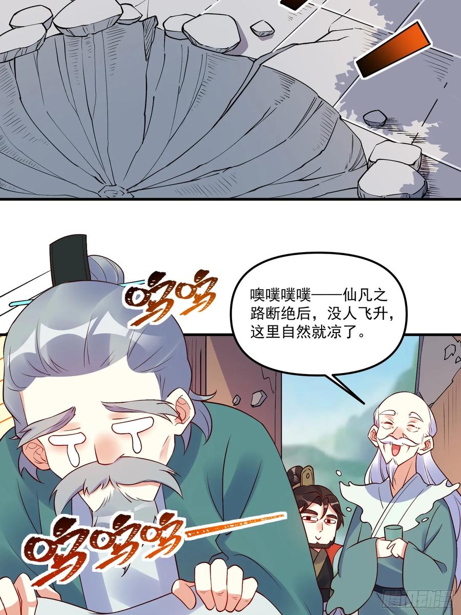 《原来我是修仙大佬》第221话 第11页